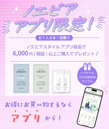 「アプリ注文限定」サンプルセットプレゼント企画