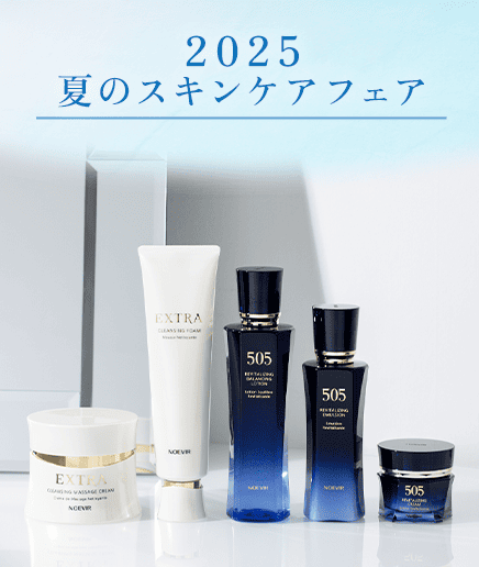 2025 夏のスキンケアフェア