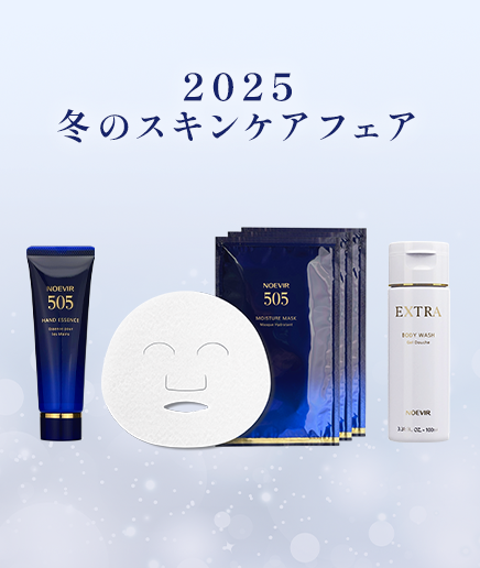 2025 冬のスキンケアフェア