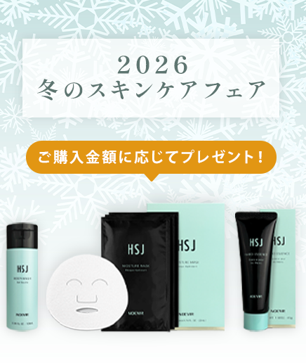 2026 冬のスキンケアフェア