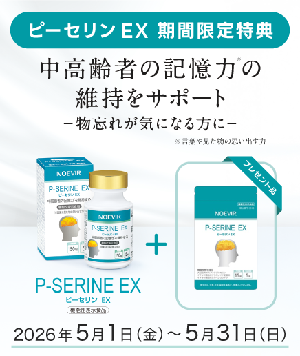 ノエビア ピーセリン EX期間限定特典
