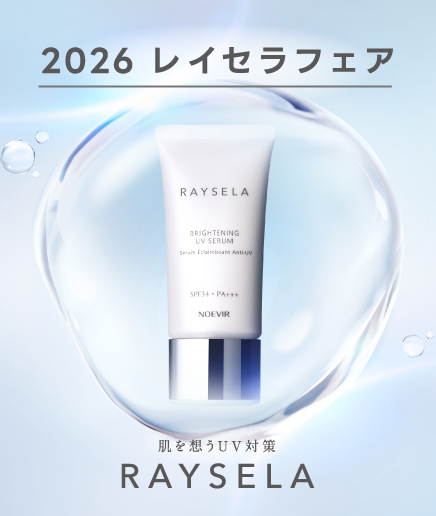 ノエビア 2026 レイセラフェア