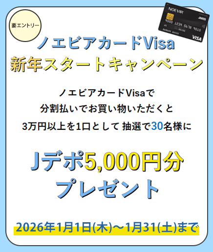 ノエビアカードVisa