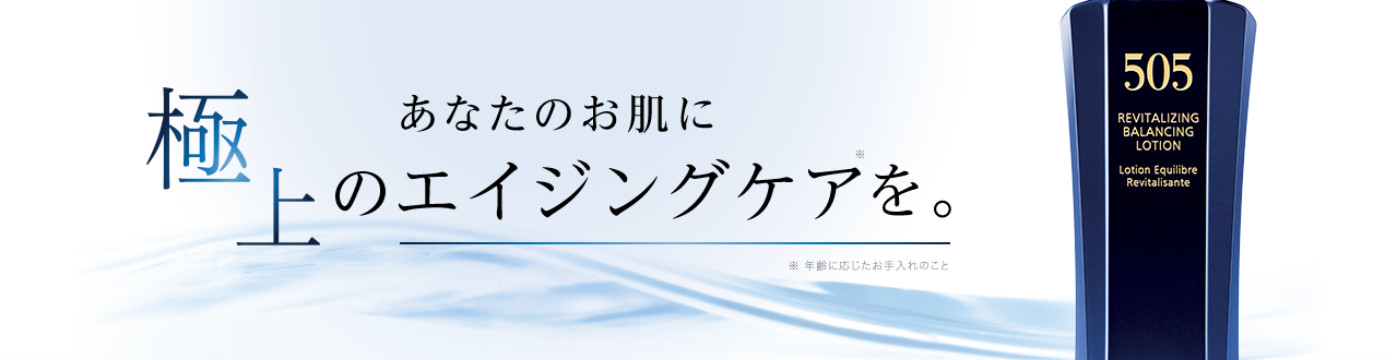 ノエビア 505 薬用スキンローション トライアル｜ノエビアスタイル