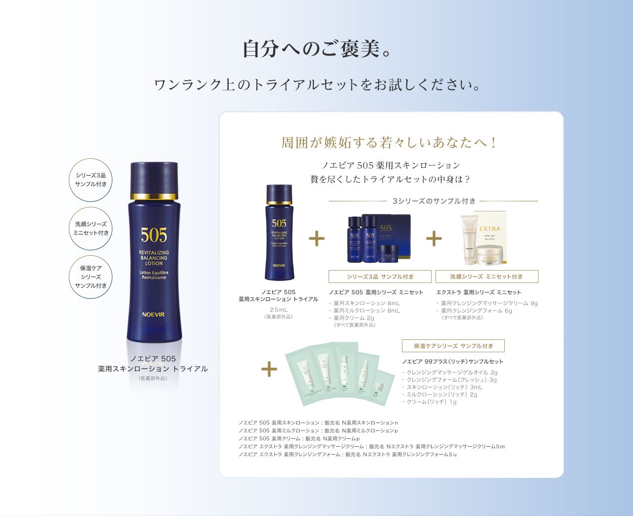 ノエビア505薬用3種類セット | hartwellspremium.com