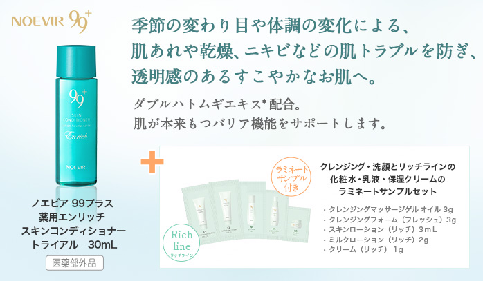 ランキング第1位 ノエビアエクストラ 505 トライアルサンプルセット