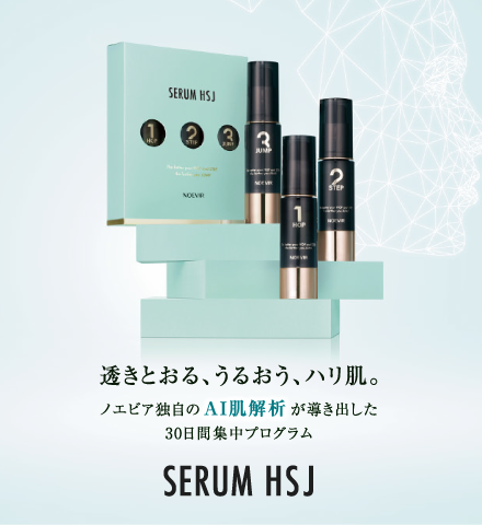 ノエビア セラム HSJ