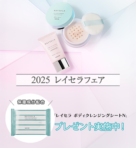 2025 レイセラフェア