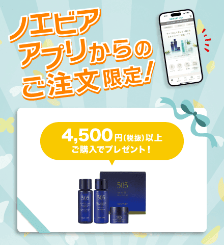 アプリ限定505ミニプレゼント
