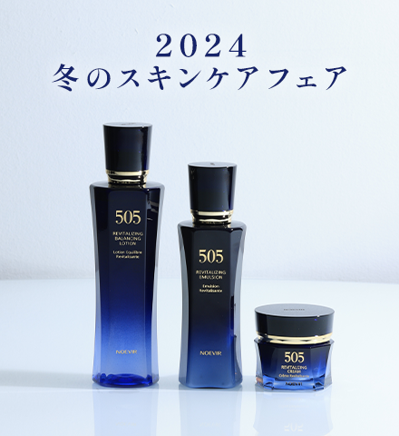 2024 冬のスキンケアフェア