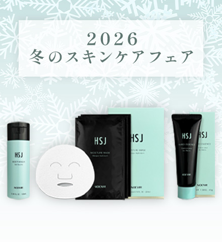 2026 冬のスキンケアフェア