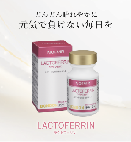 ラクトフェリン