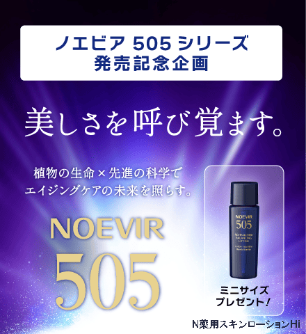 505発売記念企画