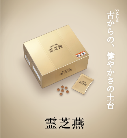 霊芝燕