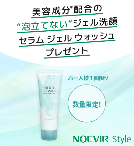 セラムジェルウォッシュプレゼント企画