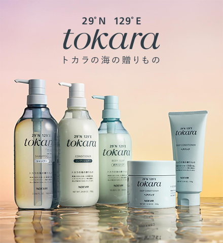 トカラシリーズ