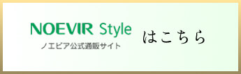 ノエビア公式通販サイトはこちら