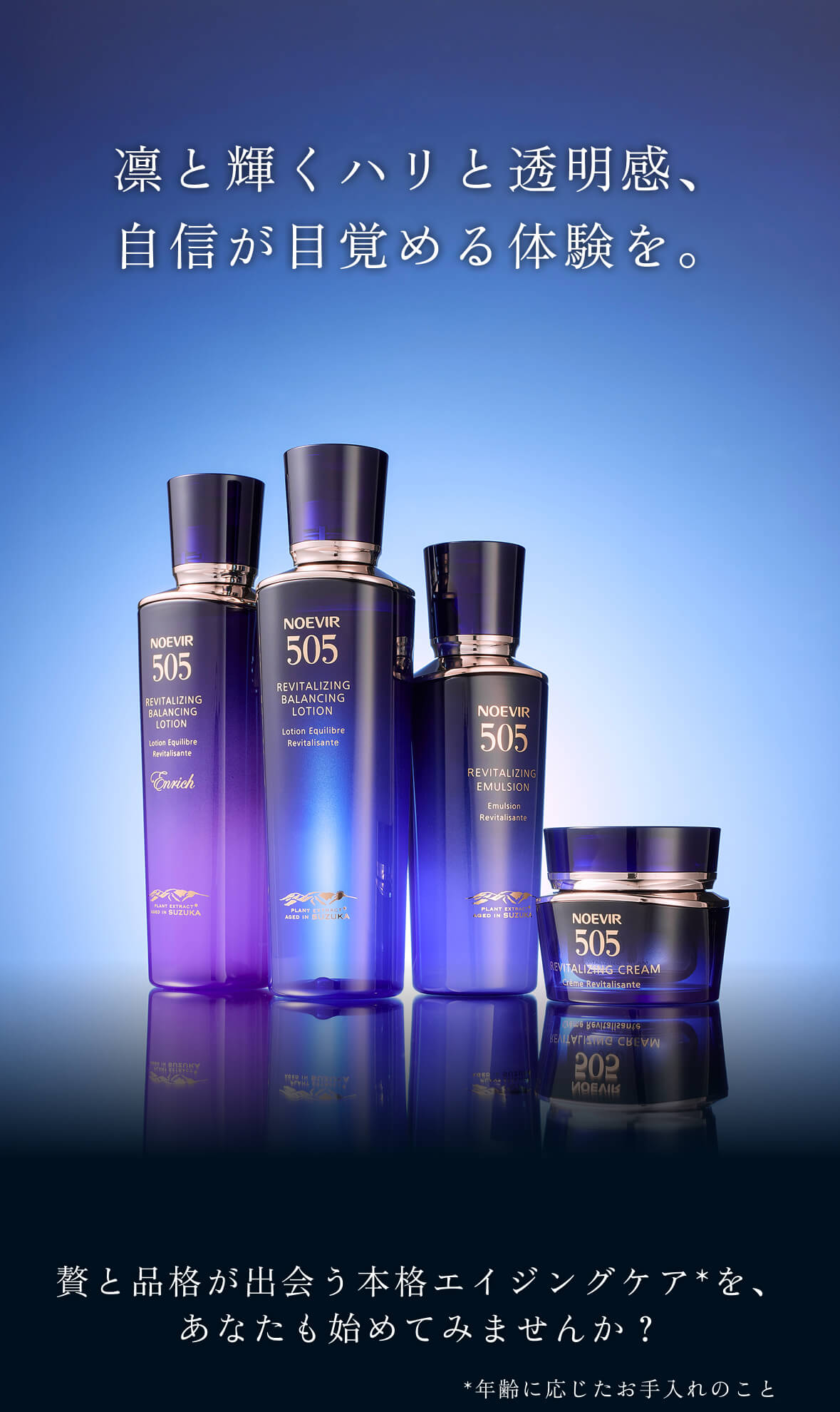 公式】ノエビア 505 薬用スキンローション トライアル｜ノエビアスタイル