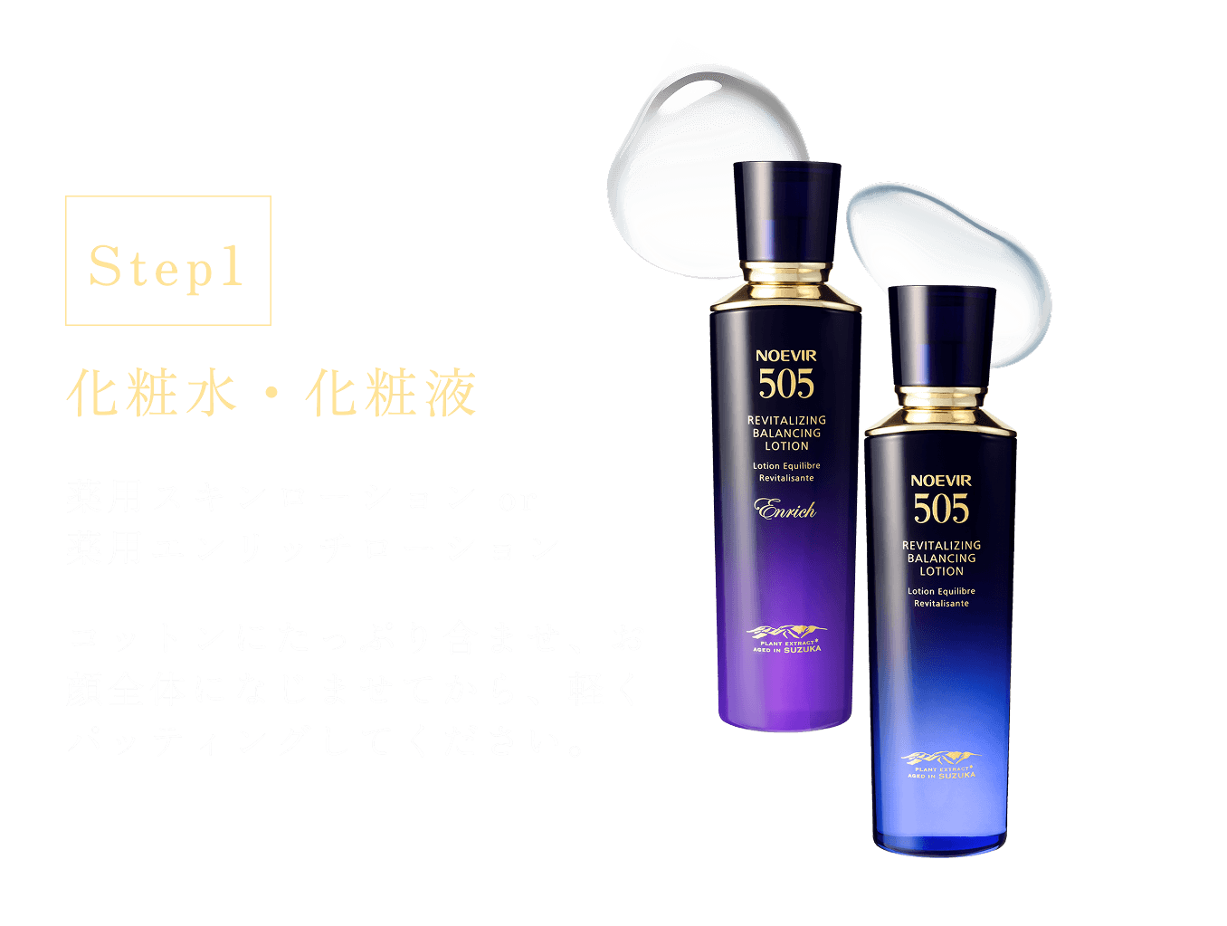 公式】ノエビア 505 薬用スキンローション トライアル｜ノエビアスタイル