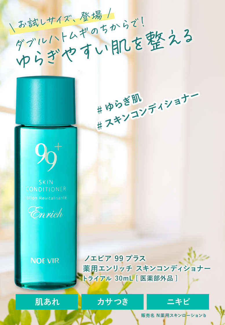 スキンケア/基礎化粧品NOEVIR 99 スキンコンディショナー二本セット