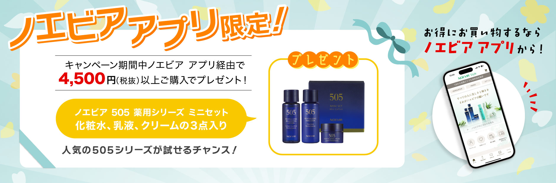 アプリ限定プレゼントキャンペーン