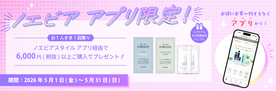 アプリ限定プレゼントキャンペーン