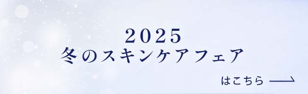 スキンケアフェア