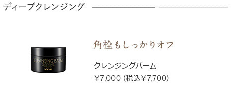 クレンジングバーム