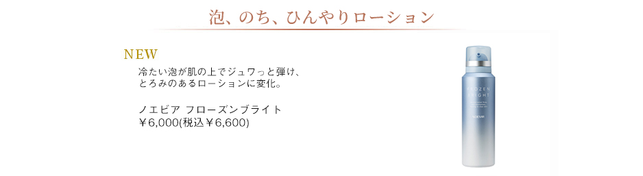 フローズンブライト