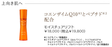 モイスチュアリフト