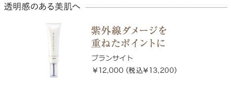 ブランサイト