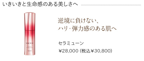 セラミューン