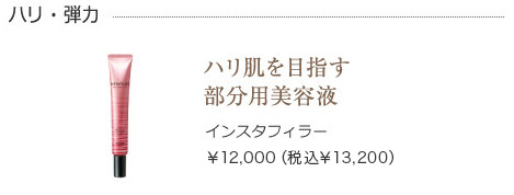 インスタフィラー