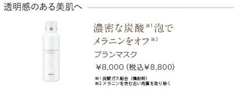 ブランマスク