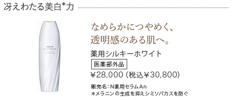 シルキーホワイト