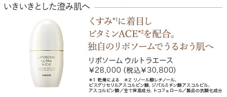 リポソーム ウルトラエース