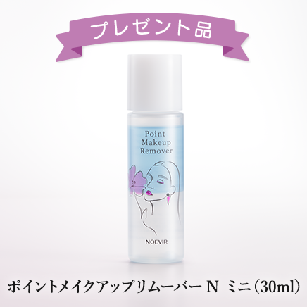 ポイントメイクアップリムーバーN ミニ（30mL）