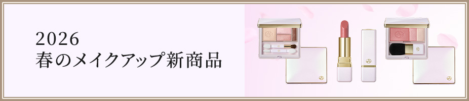 2026 春のメイクアップ新商品
