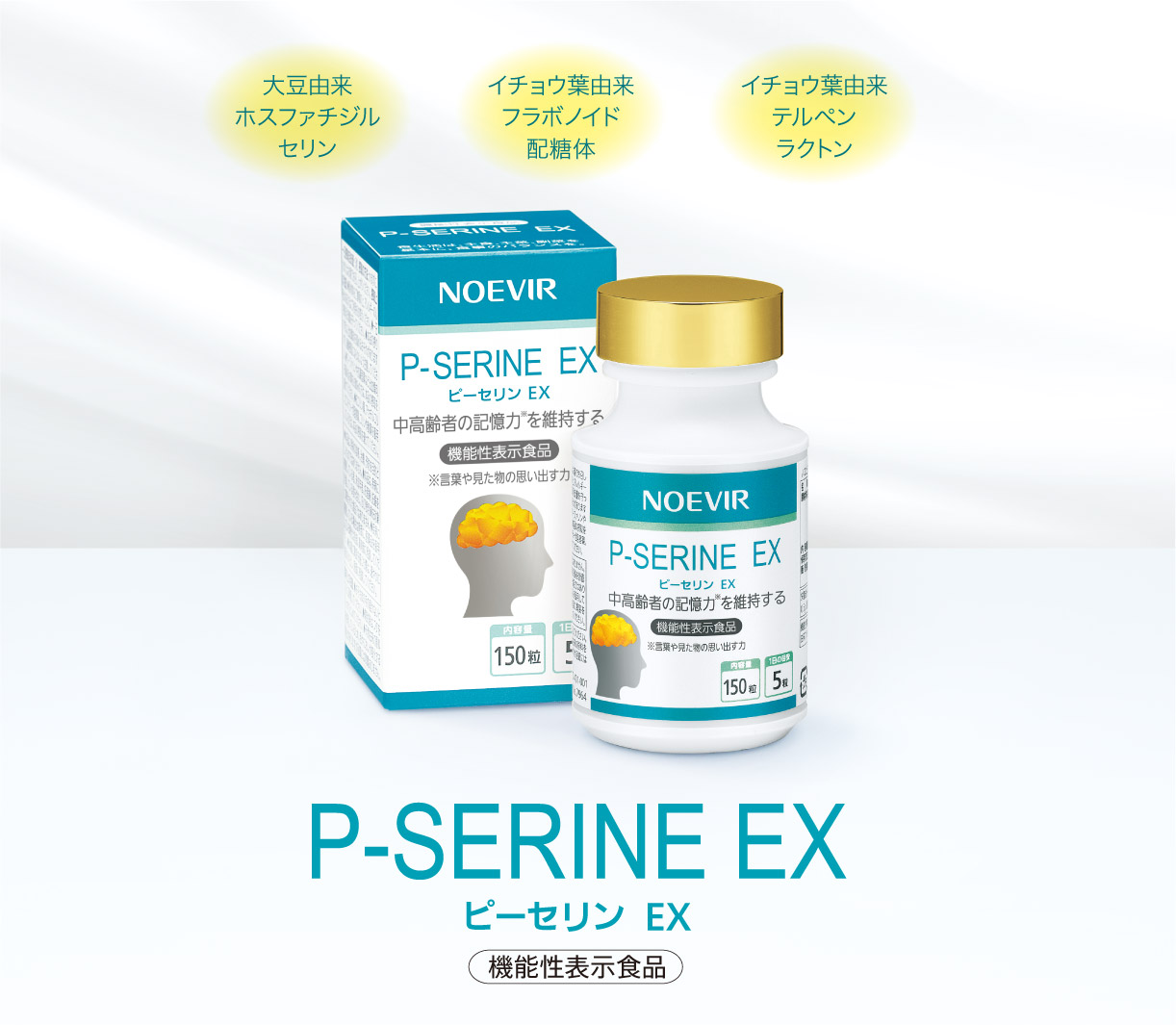 ノエビア ピーセリン EX 