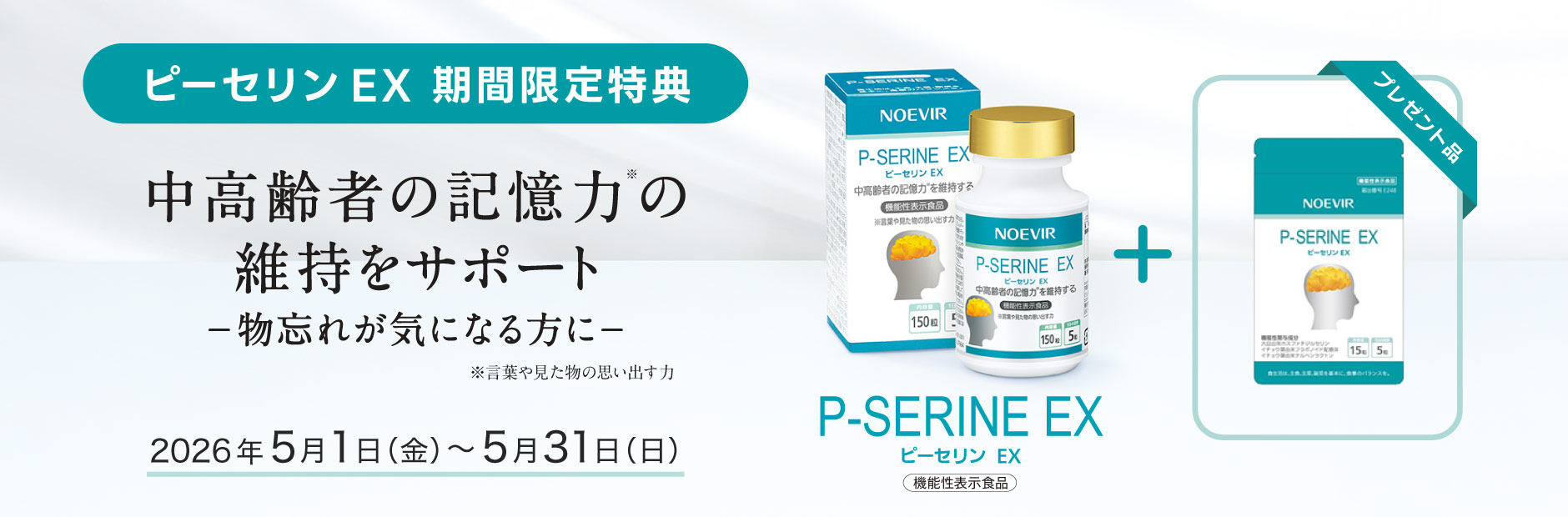 ピーセリン EX 期間限定特典