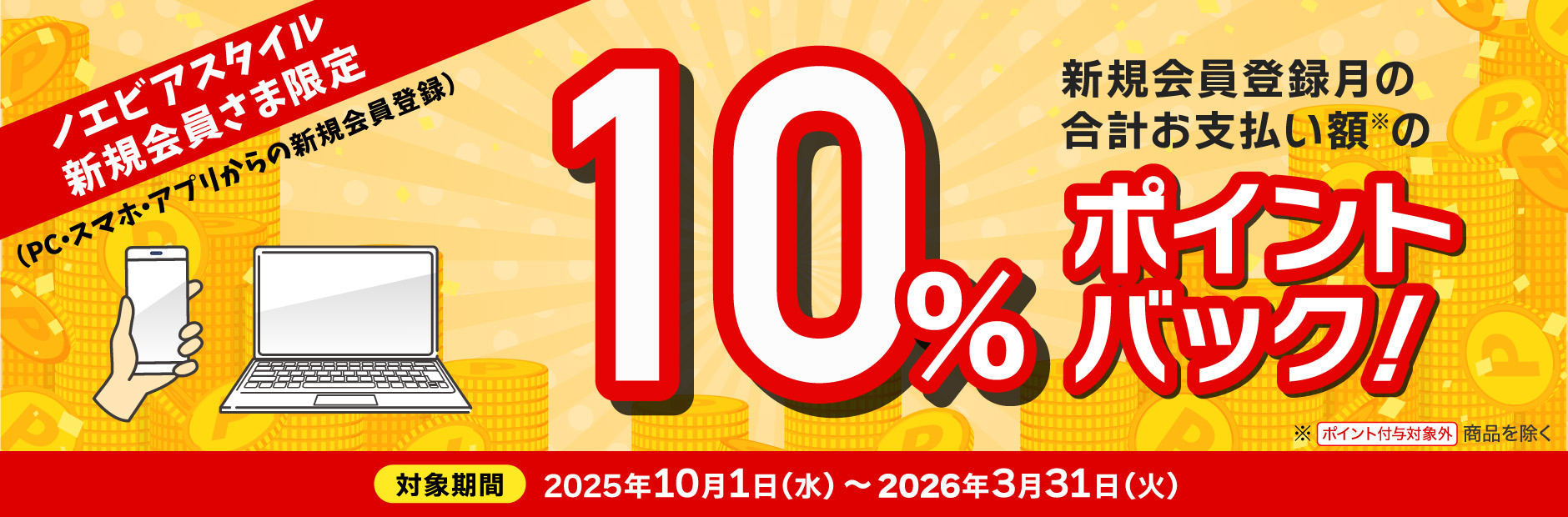 ポイントバックキャンペーン
