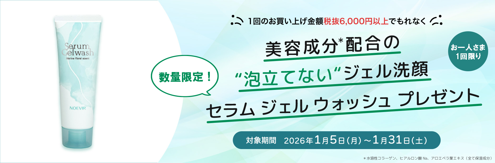 セラム ジェル ウォッシュ プレゼント企画