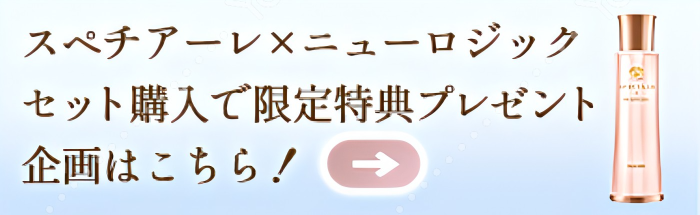 2025 秋のスペチアーレフェアはこちら