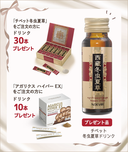 最大67％オフ！ ノエビア 西蔵冬虫夏草 チベット冬虫夏草 60g 2g×30包