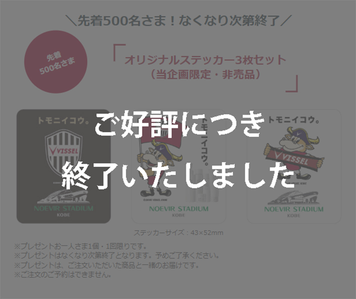 ヴィッセル神戸コラボAOL